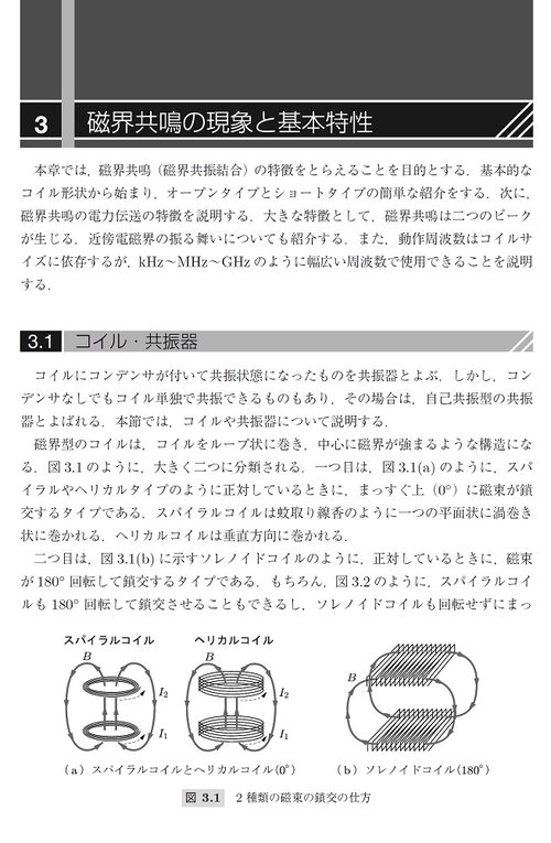 磁界共鳴によるワイヤレス電力伝送