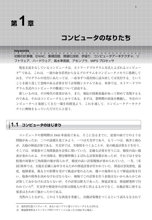 コンピュータアーキテクチャ
