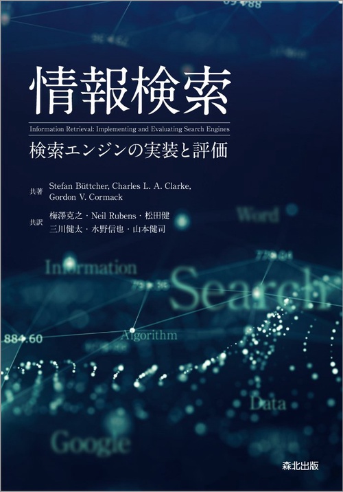情報検索
