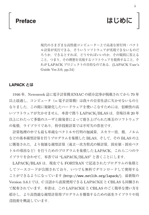 LAPACK/BLAS入門