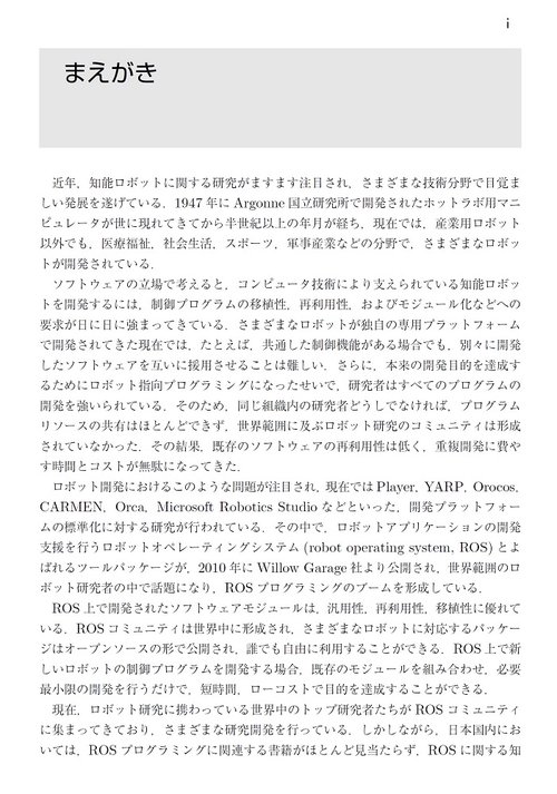 ROSプログラミング