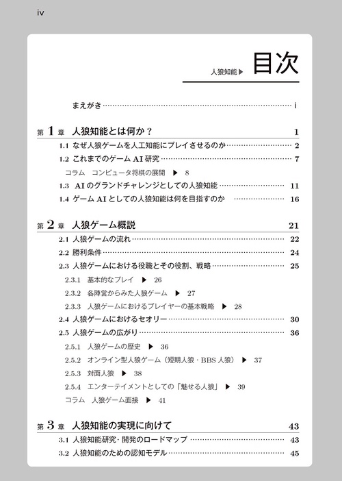 人狼知能