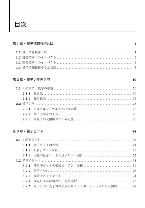 量子情報工学