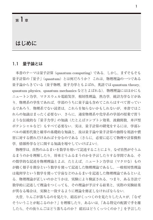 量子計算理論