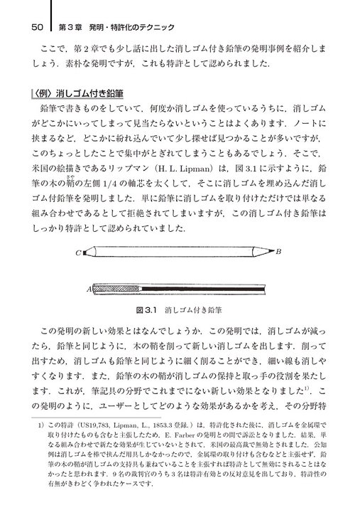 技術者のための特許実践講座