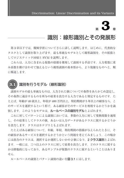 事例＋演習で学ぶ機械学習