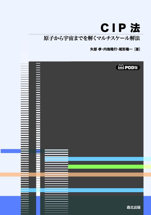 CIP法　POD版