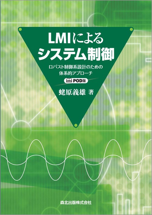 LMIによるシステム制御　POD版