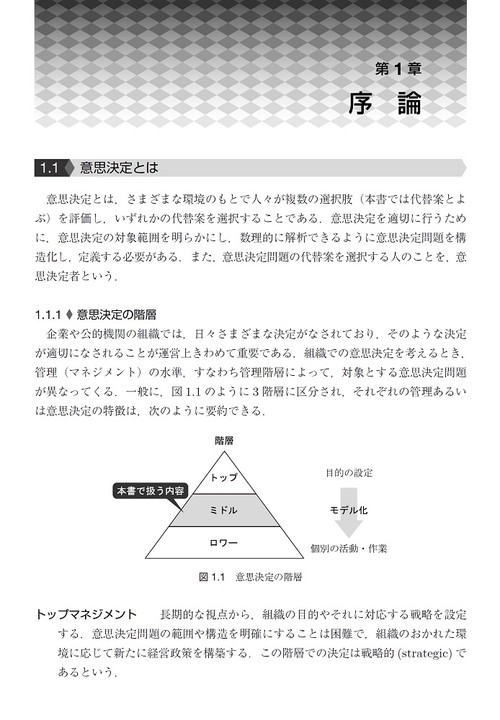 意思決定の数理