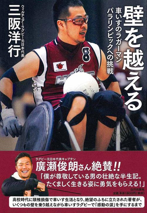 壁を越える