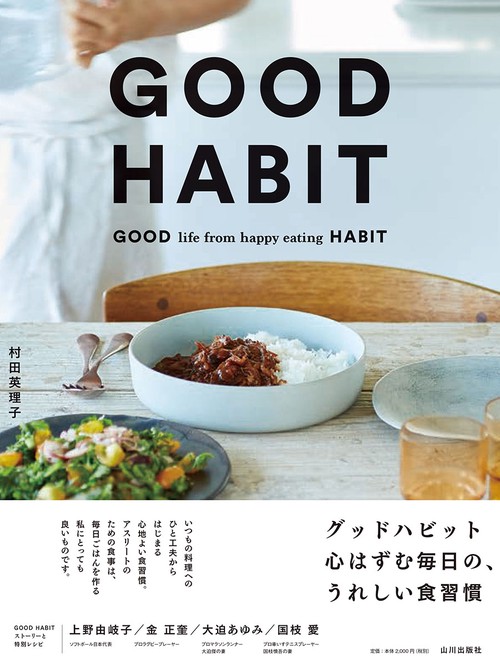 ＧＯＯＤ ＨＡＢＩＴ