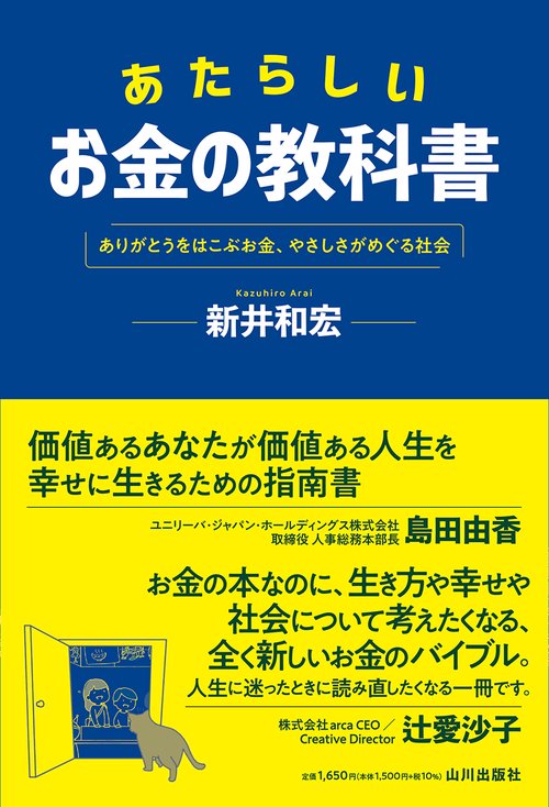 あたらしいお金の教科書