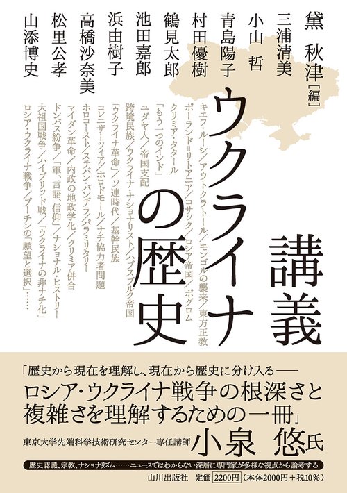 講義　ウクライナの歴史