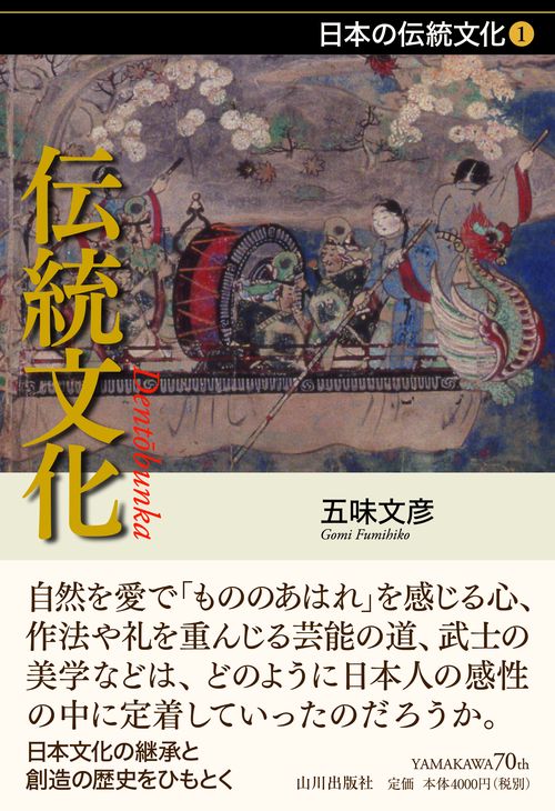 伝統文化