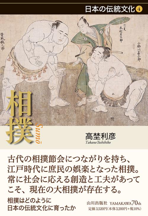 相撲
