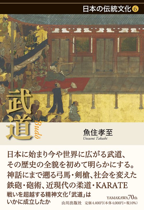 武道