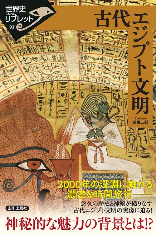 古代エジプト文明