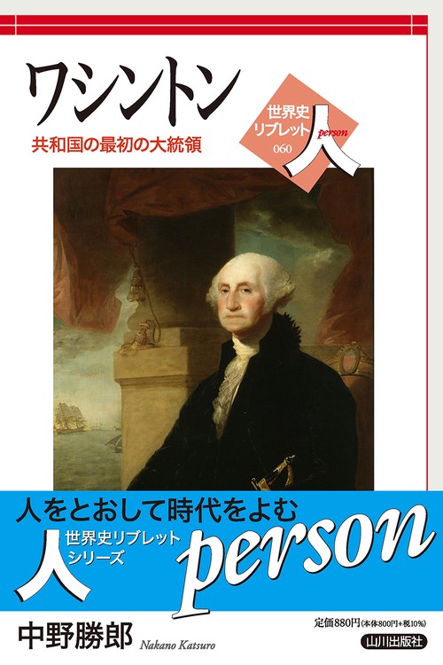 ワシントン