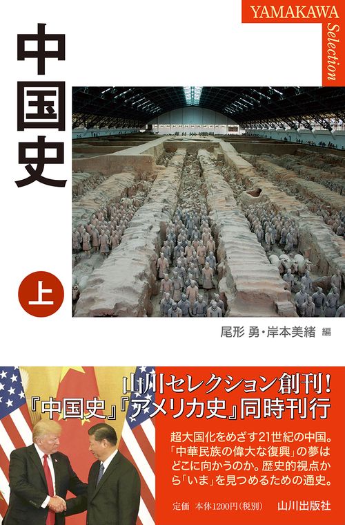 中国史 　上