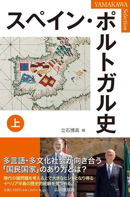 スペイン・ポルトガル史　上