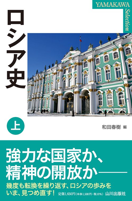 ロシア史　上