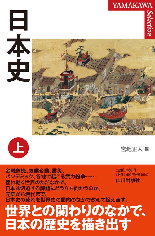 日本史　上
