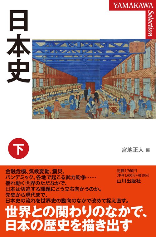 日本史　下