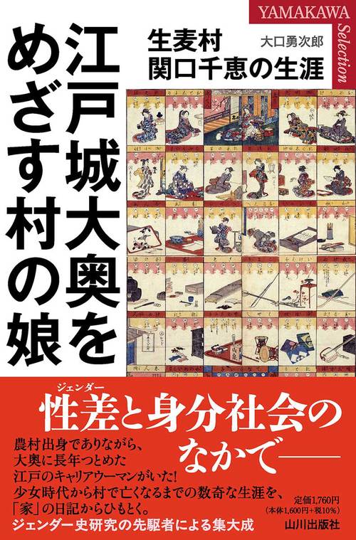 江戸城大奥をめざす村の娘