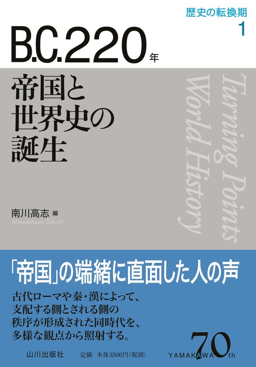歴史の転換期 1