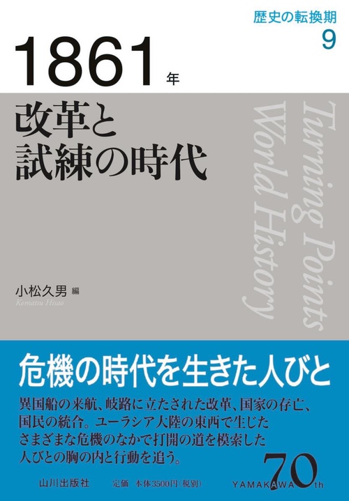 歴史の転換期 9