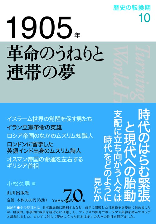 歴史の転換期 10