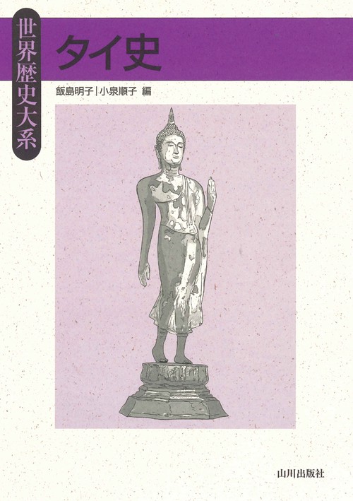 タイ史