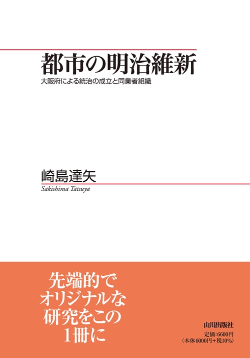 都市の明治維新