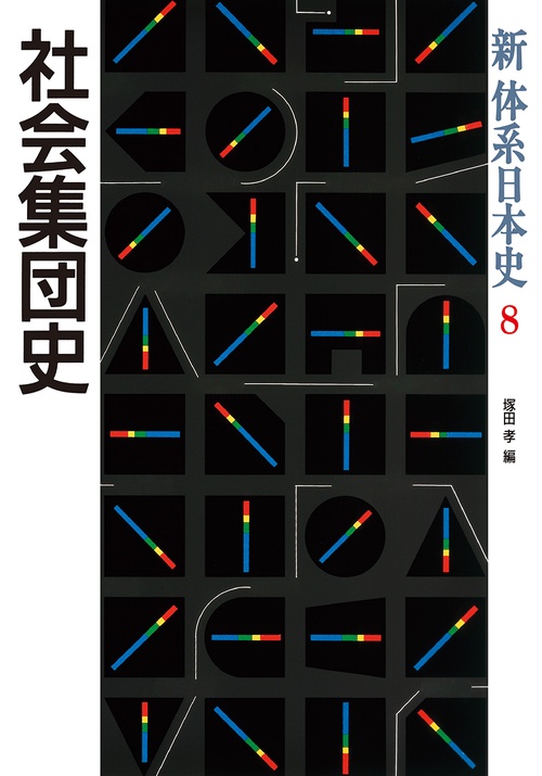 社会集団史