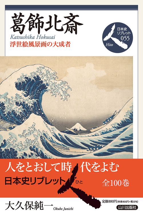 葛飾北斎