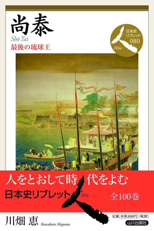 尚泰 最後の琉球王