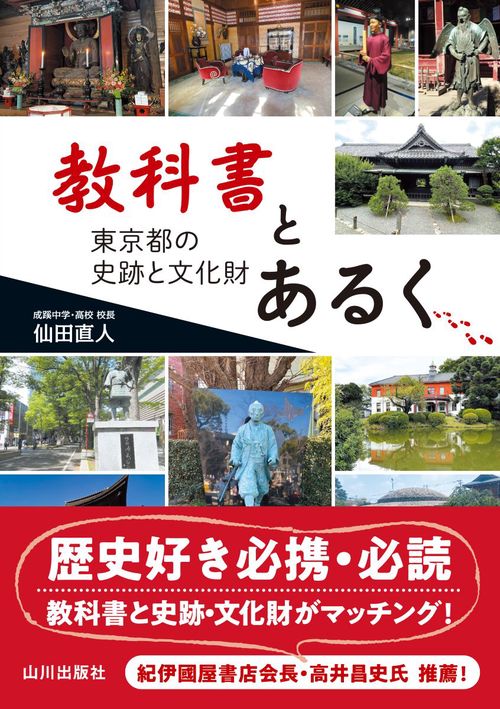 教科書とあるく