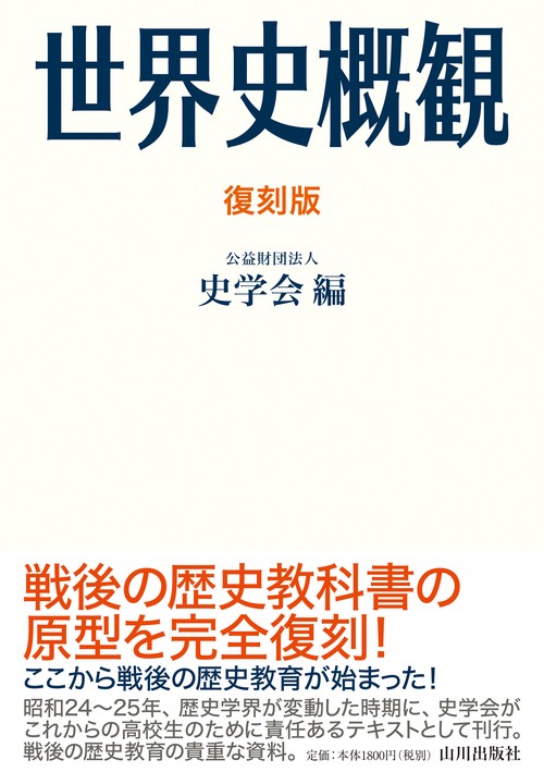 世界史概觀 復刻版