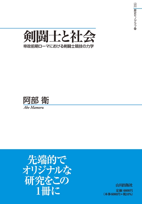 剣闘士と社会