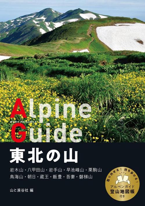 東北の山