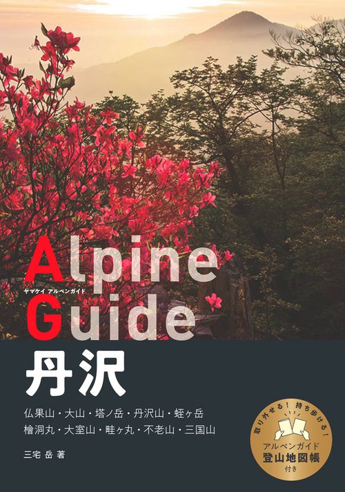 丹沢