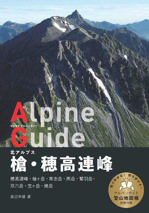 北アルプス 槍・穂高連峰