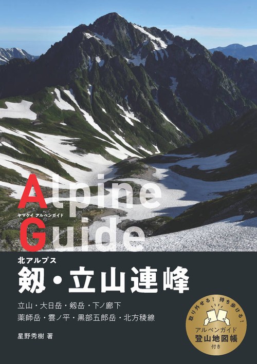 北アルプス 剱・立山連峰
