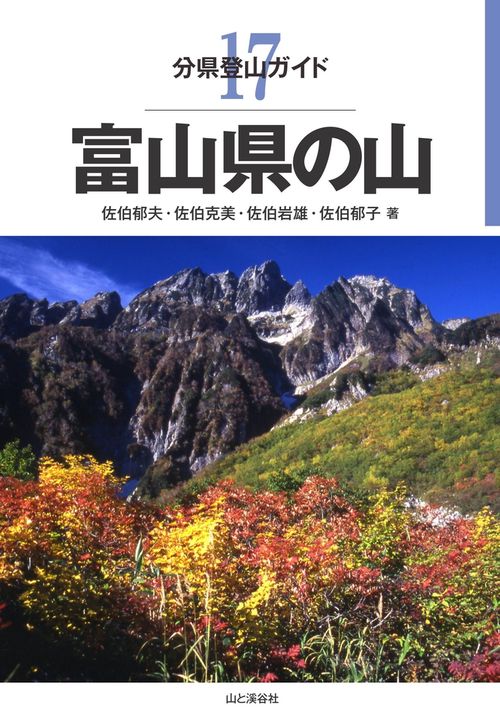 富山県の山