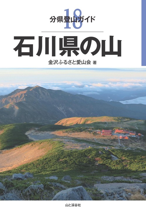 石川県の山