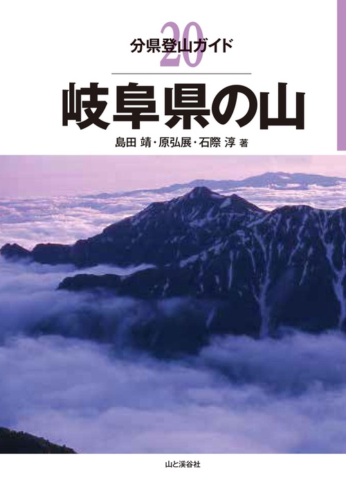 岐阜県の山