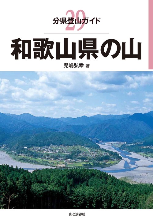 和歌山県の山
