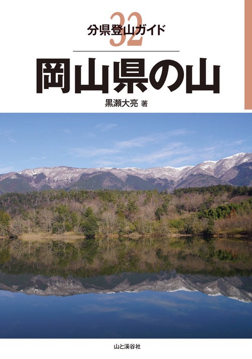 岡山県の山