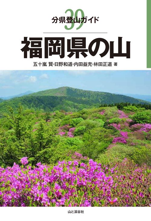福岡県の山
