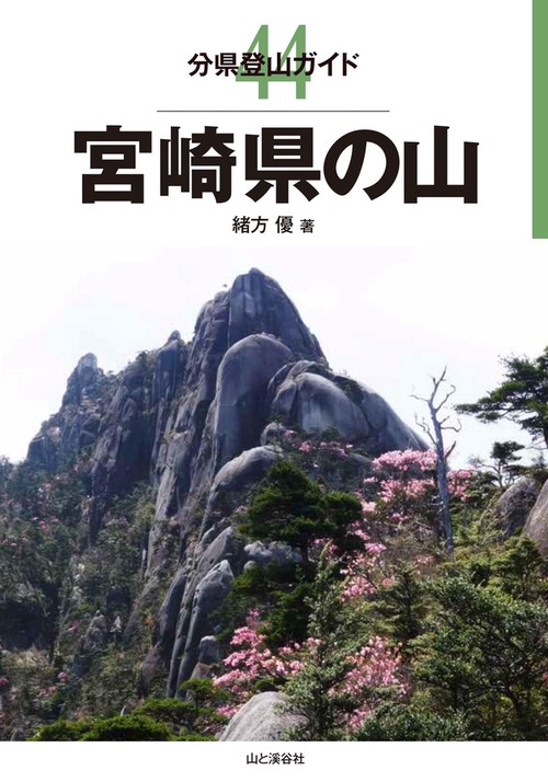 宮崎県の山